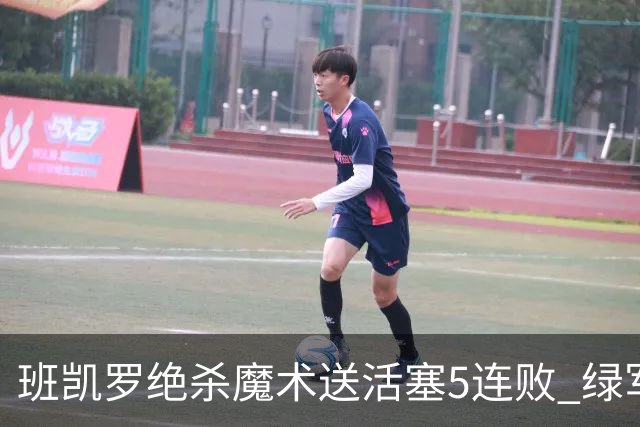 班凯罗绝杀魔术送活塞5连败 绿军豪取8连胜